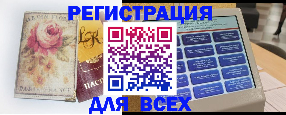 временная регистрация 2025 в Шадринске