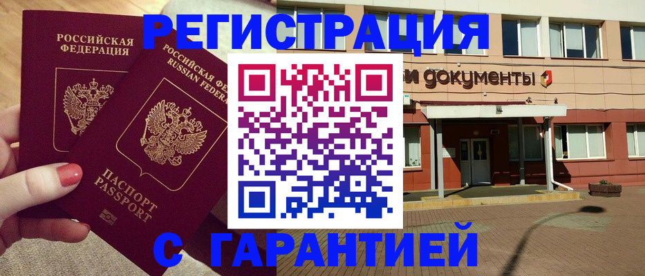 прописка для военкомата в Шадринске