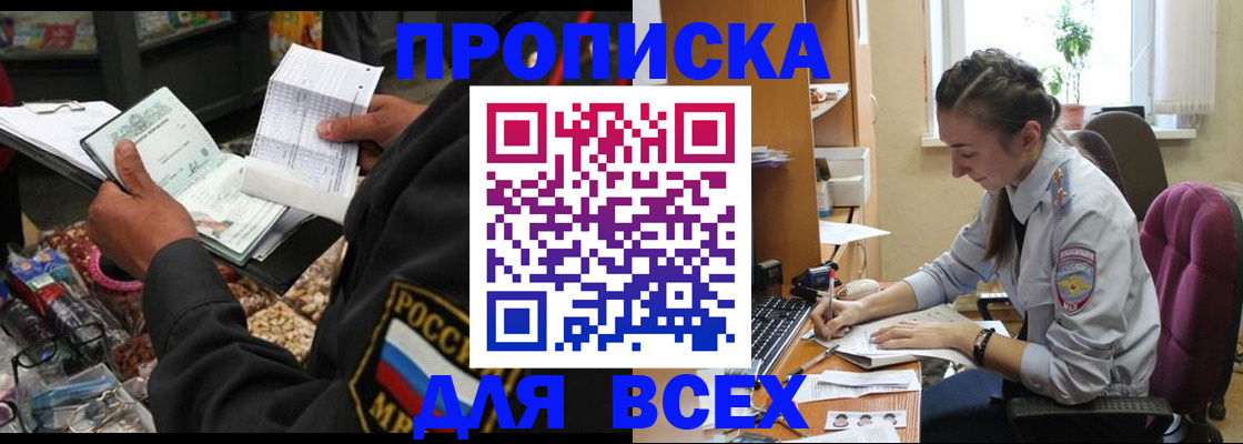 временная регистрация для всех в Шадринске
