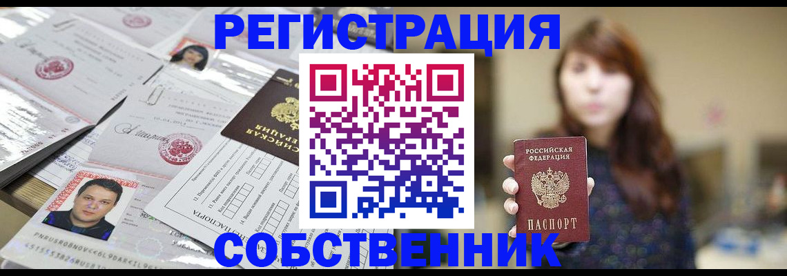 прописка иностранных граждан в Шадринске