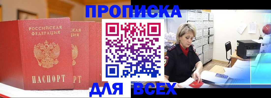 временная регистрация надежно в Шадринске