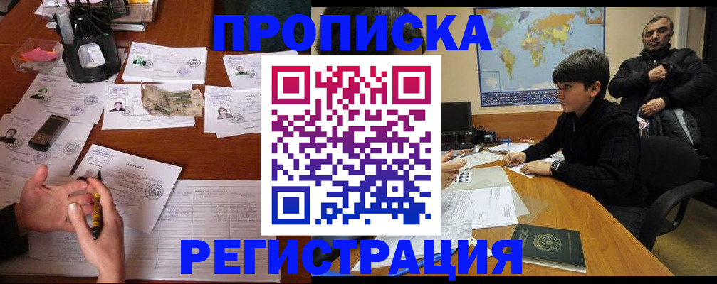 временная регистрация адрес в Шадринске