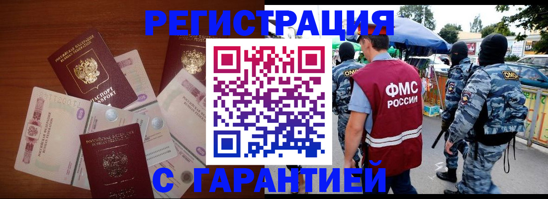 прописка иностранных граждан в Шадринске