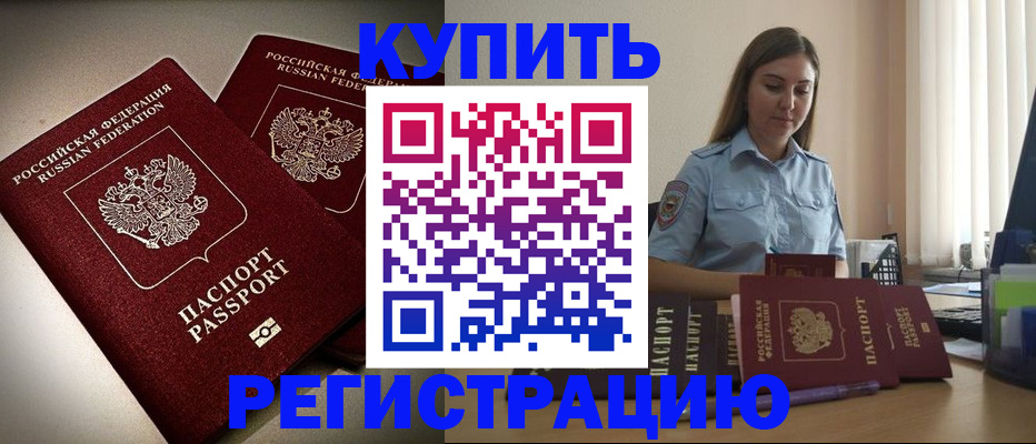 временная регистрация для всех в Шадринске