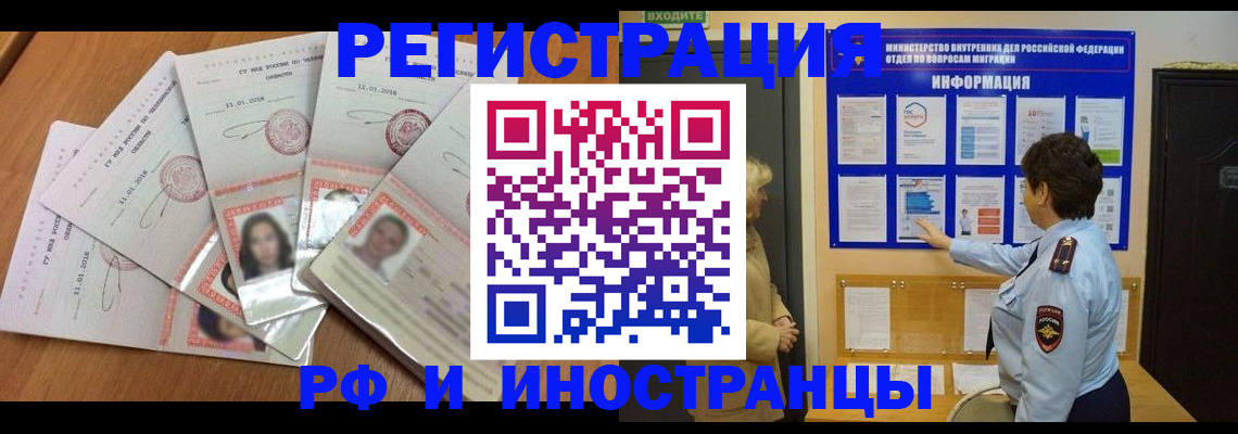 временная регистрация для всех в Шадринске