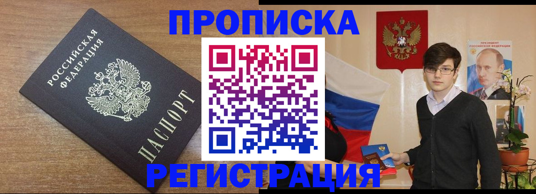 временная регистрация собственник в Шадринске