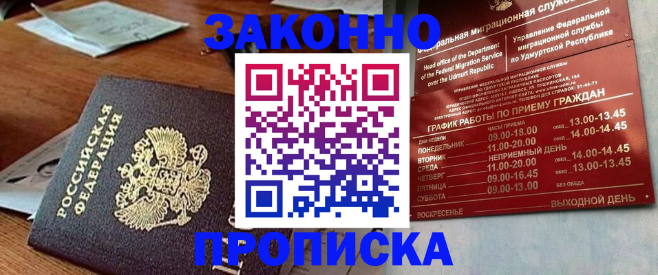 прописка для школы в Шадринске